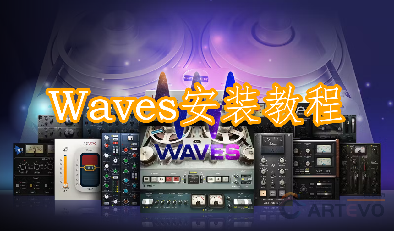 Waves安装教程（图文）-vst音频站