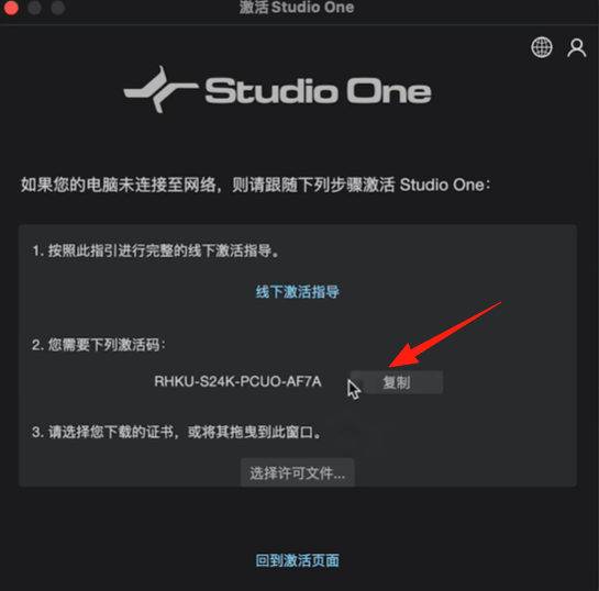 图片[12]-Studio one通用安装激活教程【Win、Mac】