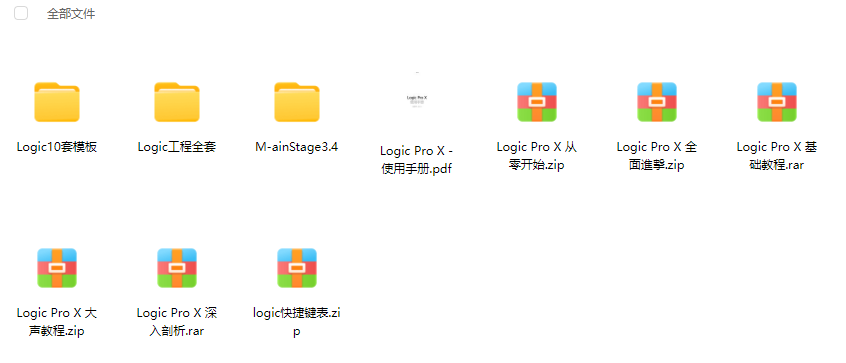 图片[2]-Logic详细教程及工程模版 超值全套（27.65GB）-vst音频站