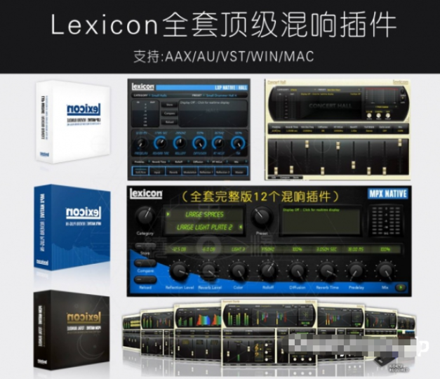 [莱斯康混响三件套]Lexicon PCM+LXP+MPX Reverb Bundle v2025.6 [WiN, MacOSX]-vst音频站