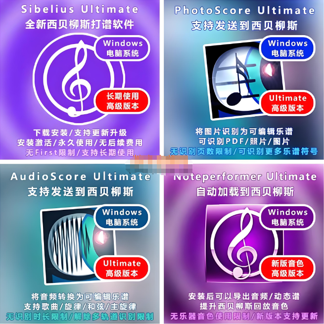 图片[2]-[五合一完整套装] 西贝柳斯(Sibelius 2025)+简谱插件V8+图片识别+音频识别 +音色库+教程 [WiN, MacOSX]（80.48GB+）-vst音频站