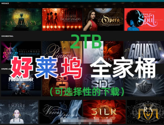 [全家桶]East West PLAY 6 好莱坞管弦乐白金弦乐世界民乐中国风丝绸之路人声系列音源合集 [WiN]-vst音频站