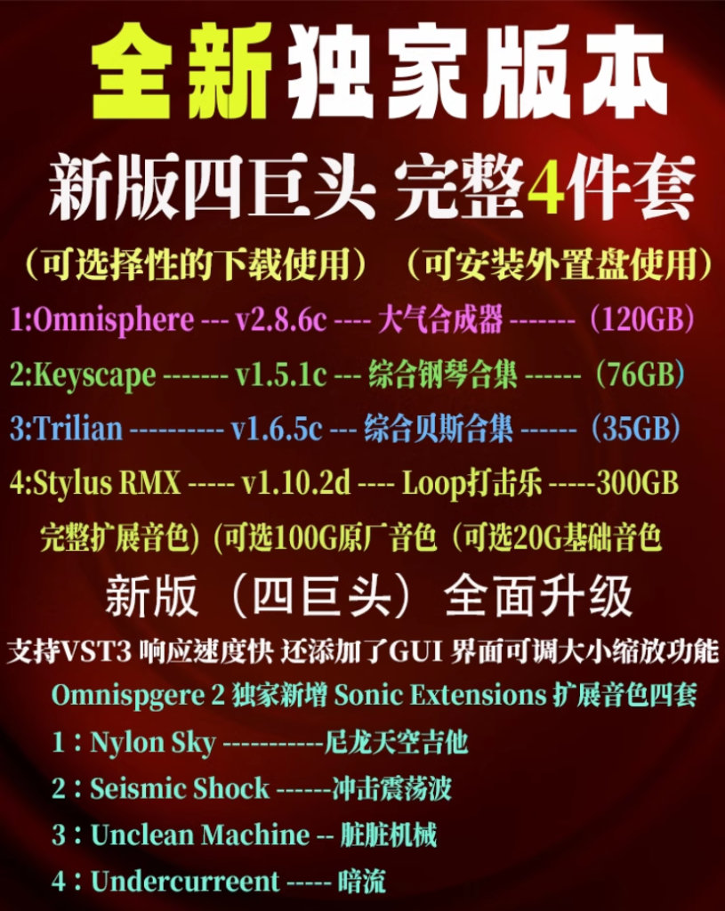 图片[2]-[最新合集四巨头免激活完整版+安装教程+使用教程]Spectrasonics Omnisphere 2.8.6c/keyscape/Trilian/Stylus RMX [WiN, Mac]（500Gb+）-vst音频站
