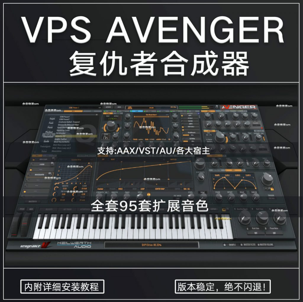 [复仇者合成器+95套扩展+视频教程]Vengeance Producer Suite Avenger v1.4.10 [WiN, MacOSX]-vst音频站