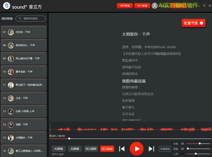 AI 云端实时翻唱软件,无显卡也能使用,一键做歌无延迟带详细使用教程-vst音频站