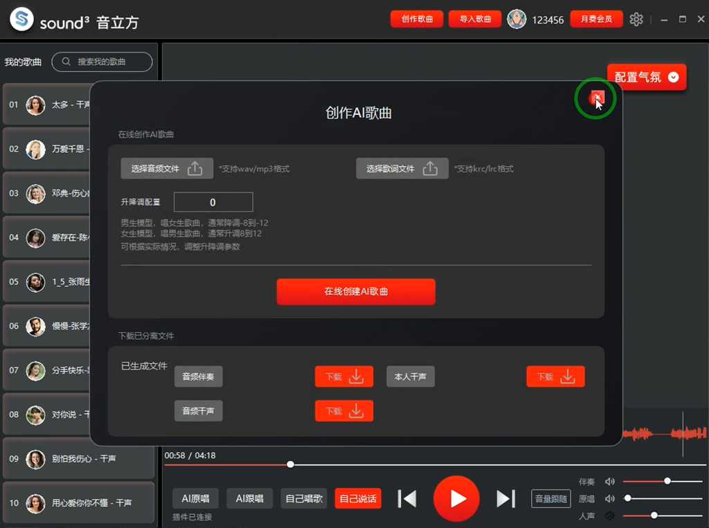 图片[3]-AI 云端实时翻唱软件，无显卡也能使用，一键做歌无延迟带详细使用教程-vst音频站