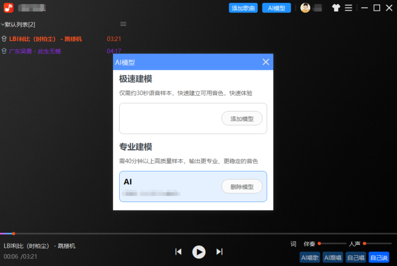 最新AI实时跟唱软件 在线建模 0显卡也能顺畅使用-vst音频站