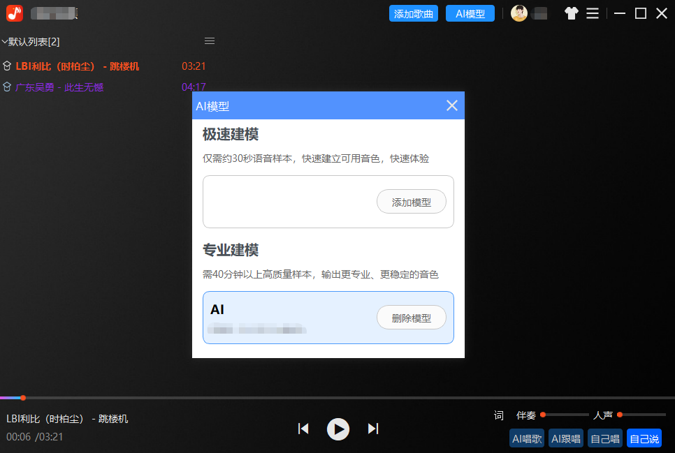 最新AI实时跟唱软件 在线建模 0显卡也能顺畅使用-vst音频站