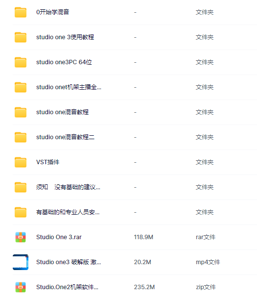 图片[2]-Studio one声卡调试、混音教程 老版本教程（包含配套软件及插件）-vst音频站