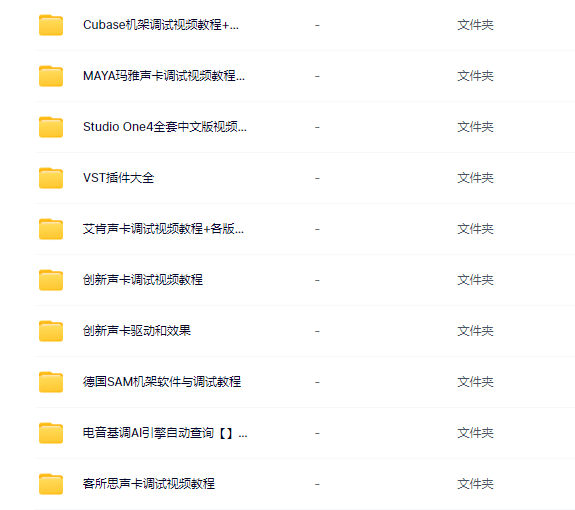 图片[3]-Studio one声卡调试、混音教程 老版本教程（包含配套软件及插件）-vst音频站