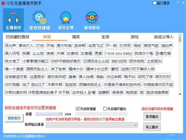 图片[2]-小红花音效助手、电音音效助手（免费下载使用）-vst音频站