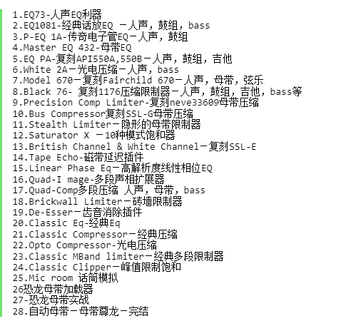 图片[2]-恐龙母带插件套装使用教程-vst音频站