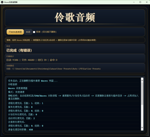 Waves清理工具-【Win系统】-vst音频站