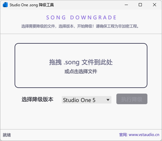 Studio One效果降级工具-免费下载使用-vst音频站