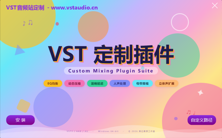 64位插件包 一键安装 可自定义安装位置 安装包3.7GB——可定制-vst音频站