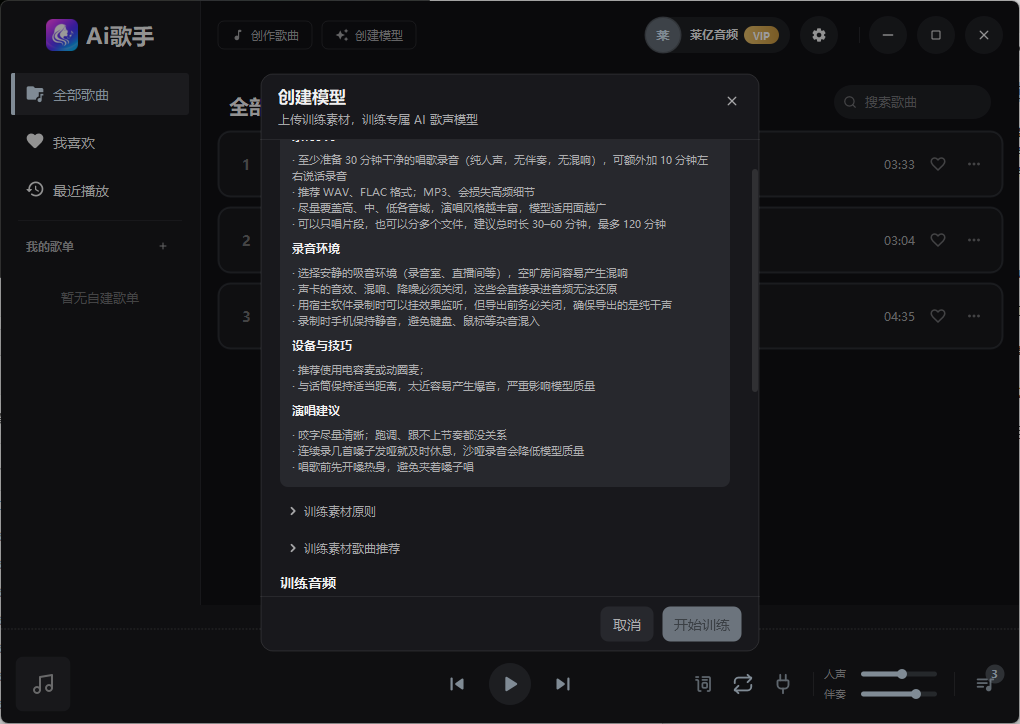 图片[2]-强烈推荐 最新AI歌手 AI翻唱 AI跟唱 云端处理 一键训练模型 一键做歌 不挑电脑配置 模型质量高 免费试用-vst音频站