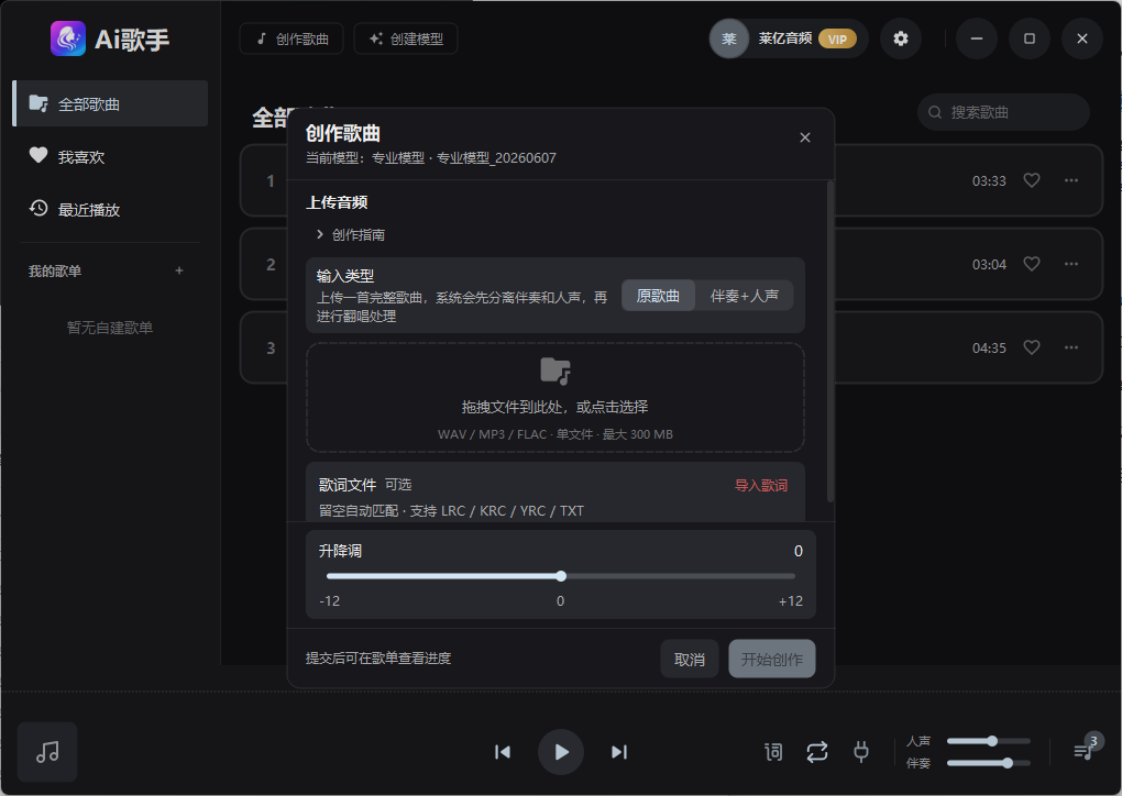 图片[3]-强烈推荐 最新AI歌手 AI翻唱 AI跟唱 云端处理 一键训练模型 一键做歌 不挑电脑配置 模型质量高 免费试用-vst音频站