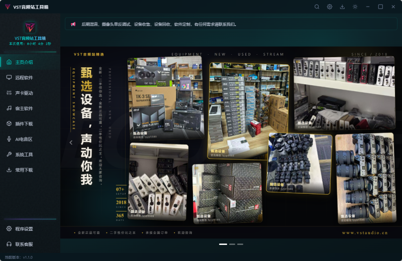 调音师工具箱 内含诸多实用工具 在线下载 有道云笔记实时更新-可定制-vst音频站