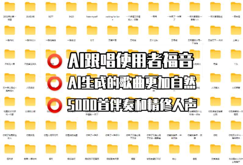 Ai翻唱精修干声曲库 男声女声分离好 单独人声和伴奏音频歌单 格式[WAV/MP3]-vst音频站